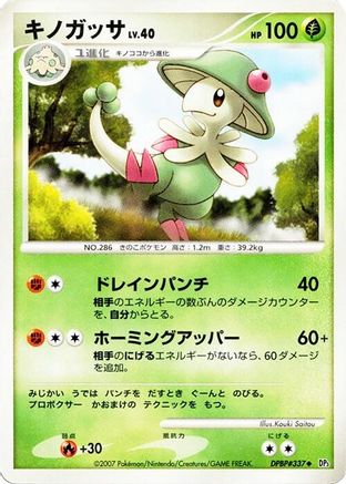 Breloom - DP3 Shining Darkness Unlimited