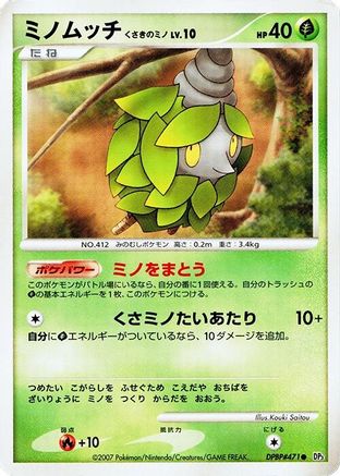 Burmy (Plant Cloak) - DP3 Shining Darkness Unlimited