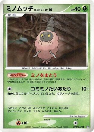 Burmy (Trash Cloak) - DP3 Shining Darkness 1st Edition