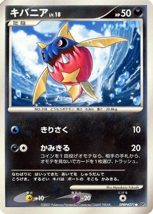 Carvanha - DP3 Shining Darkness 1st Edition