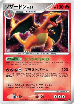 Charizard - DP3 Shining Darkness Unlimited Holofoil