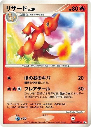 Charmeleon - DP3 Shining Darkness 1st Edition