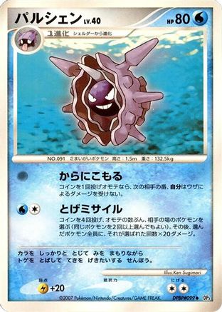 Cloyster - DP3 Shining Darkness 1st Edition