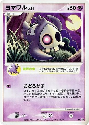 Duskull - DP3 Shining Darkness Unlimited