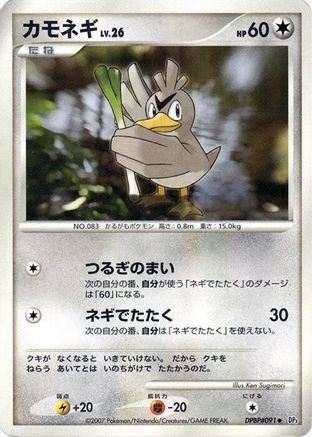 Farfetch'd - DP3 Shining Darkness 1st Edition