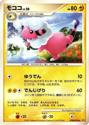 Flaaffy - DP3 Shining Darkness 1st Edition