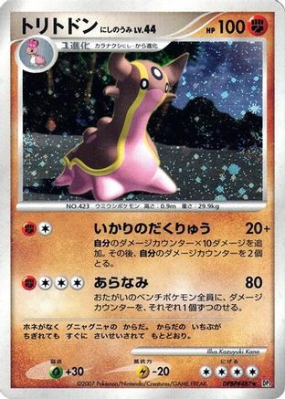 Gastrodon (West Sea) - DP3 Shining Darkness Unlimited Holofoil
