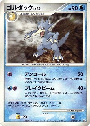 Golduck - DP3 Shining Darkness 1st Edition
