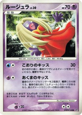 Jynx - DP3 Shining Darkness Unlimited