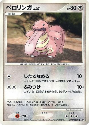Lickitung - DP3 Shining Darkness 1st Edition