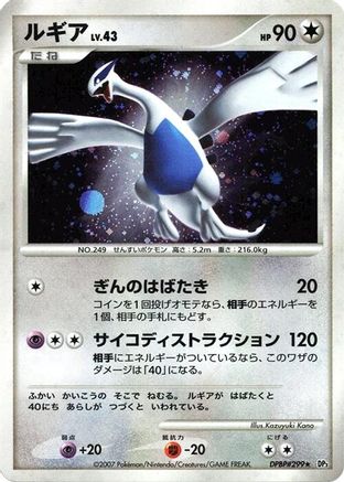 Lugia - DP3 Shining Darkness Unlimited Holofoil