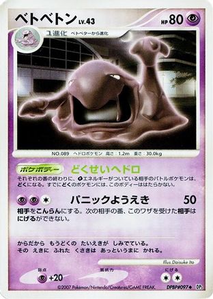 Muk - DP3 Shining Darkness 1st Edition