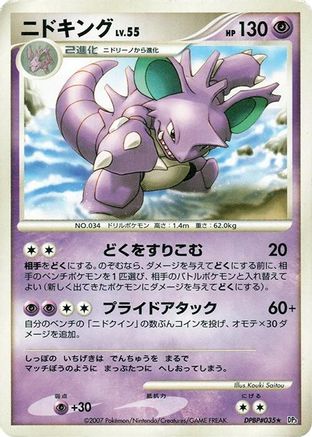 Nidoking - DP3 Shining Darkness 1st Edition