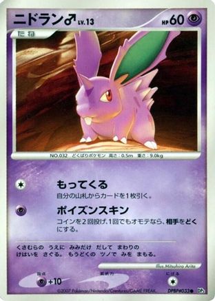 NidoranM - DP3 Shining Darkness 1st Edition