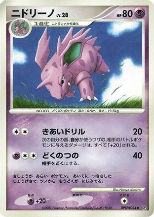 Nidorino - DP3 Shining Darkness 1st Edition