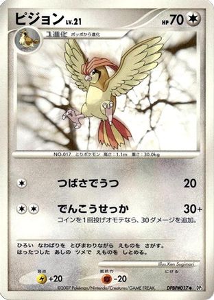 Pidgeotto - DP3 Shining Darkness Unlimited
