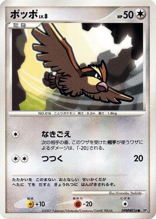 Pidgey - DP3 Shining Darkness 1st Edition