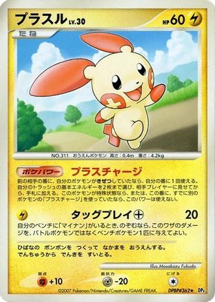 Plusle - DP3 Shining Darkness 1st Edition