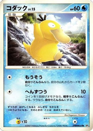 Psyduck - DP3 Shining Darkness 1st Edition