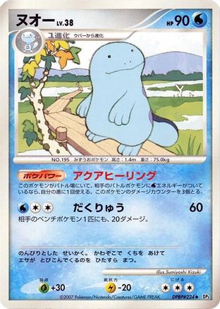 Quagsire - DP3 Shining Darkness Unlimited