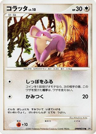 Rattata - DP3 Shining Darkness Unlimited
