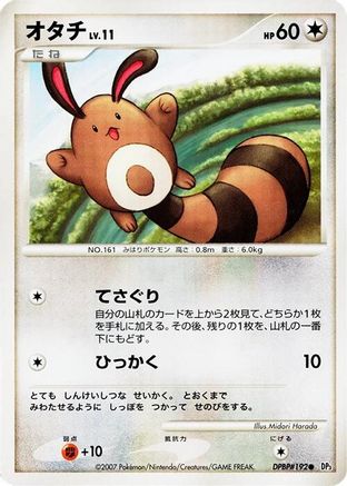 Sentret - DP3 Shining Darkness Unlimited