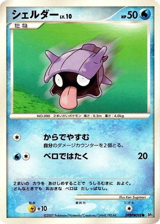 Shellder - DP3 Shining Darkness 1st Edition