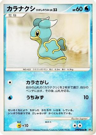 Shellos (East Sea) - DP3 Shining Darkness Unlimited