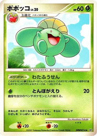 Skiploom - DP3 Shining Darkness 1st Edition