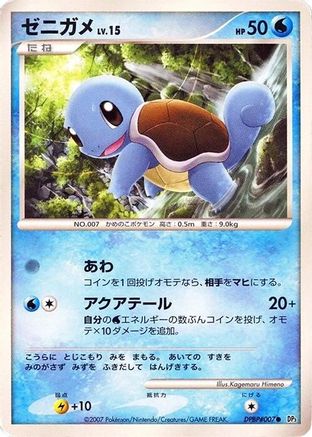Squirtle - DP3 Shining Darkness 1st Edition