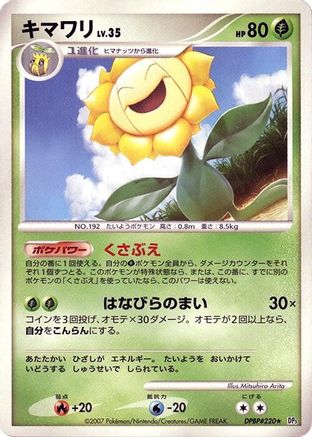 Sunflora - DP3 Shining Darkness Unlimited