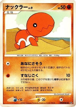 Trapinch - DP3 Shining Darkness Unlimited