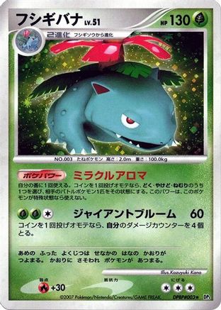 Venusaur - DP3 Shining Darkness 1st Edition Holofoil