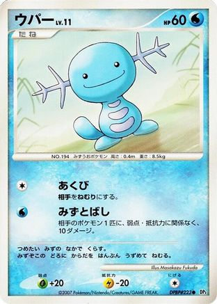 Wooper - DP3 Shining Darkness 1st Edition