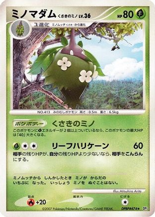 Wormadam (Plant Cloak) - DP3 Shining Darkness 1st Edition