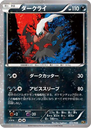 Darkrai - 023/036 (023/036) - CP5 Mythical Legendary Dream Shine Collection 1st Edition Holofoil