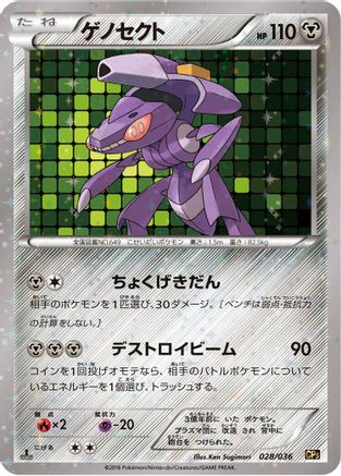 Genesect - 028/036 (028/036) - CP5 Mythical Legendary Dream Shine Collection 1st Edition Holofoil