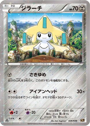 Jirachi - 026/036 (026/036) - CP5 Mythical Legendary Dream Shine Collection 1st Edition Holofoil