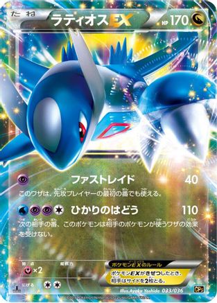 Latios EX (033/036) - CP5 Mythical Legendary Dream Shine Collection 1st Edition Holofoil