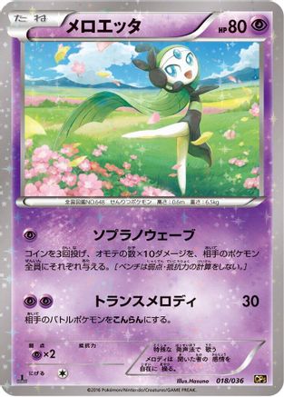 Meloetta - 018/036 (018/036) - CP5 Mythical Legendary Dream Shine Collection 1st Edition Holofoil