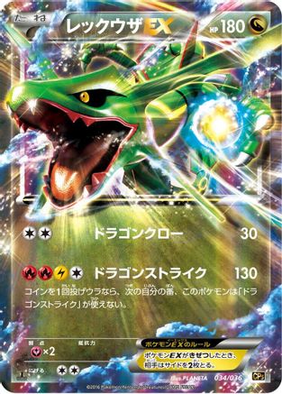 Rayquaza EX (034/036) - CP5 Mythical Legendary Dream Shine Collection 1st Edition Holofoil