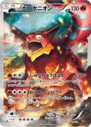 Volcanion - 009/036 (009/036) - CP5 Mythical Legendary Dream Shine Collection 1st Edition Holofoil