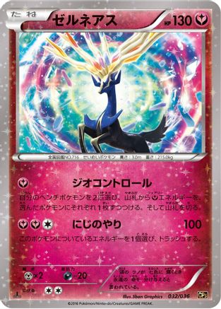 Xerneas (032/036) - CP5 Mythical Legendary Dream Shine Collection 1st Edition Holofoil