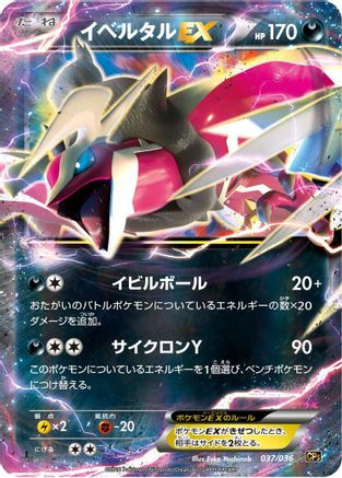 Yveltal EX (037/036) - CP5 Mythical Legendary Dream Shine Collection 1st Edition Holofoil