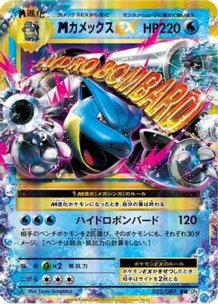 M Blastoise EX - 022/087 (022/087) - CP6 Expansion Pack 20th Anniversary 1st Edition Holofoil