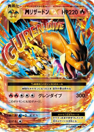 M Charizard EX - 013/087 (013/087) - CP6 Expansion Pack 20th Anniversary 1st Edition Holofoil