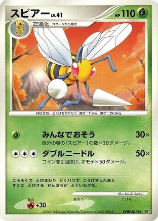 Beedrill - DP4 Moonlit Pursuit Unlimited