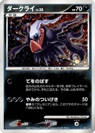 Darkrai - DP4 Moonlit Pursuit Unlimited Holofoil