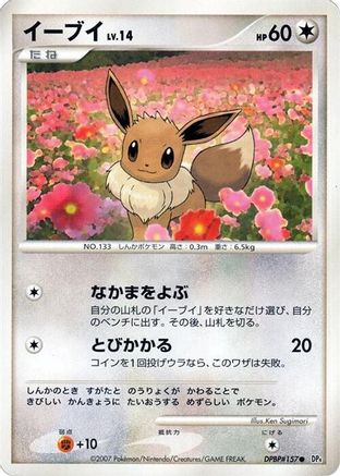 Eevee - DP4 Moonlit Pursuit 1st Edition