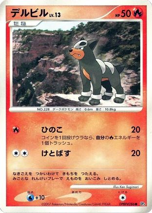 Houndour - DP4 Moonlit Pursuit 1st Edition